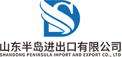 Shandong Peninsula Import & Export Co., Ltd.